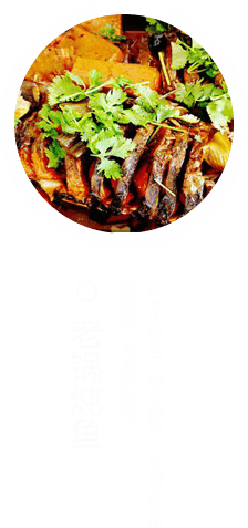老锅炖鱼