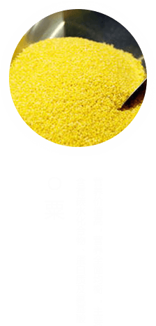 粟