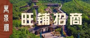 携手共赢 | 淇淅里文旅小镇火爆招商中…