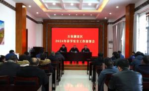 万泉湖景区召开2024年春节安全工作部署会
